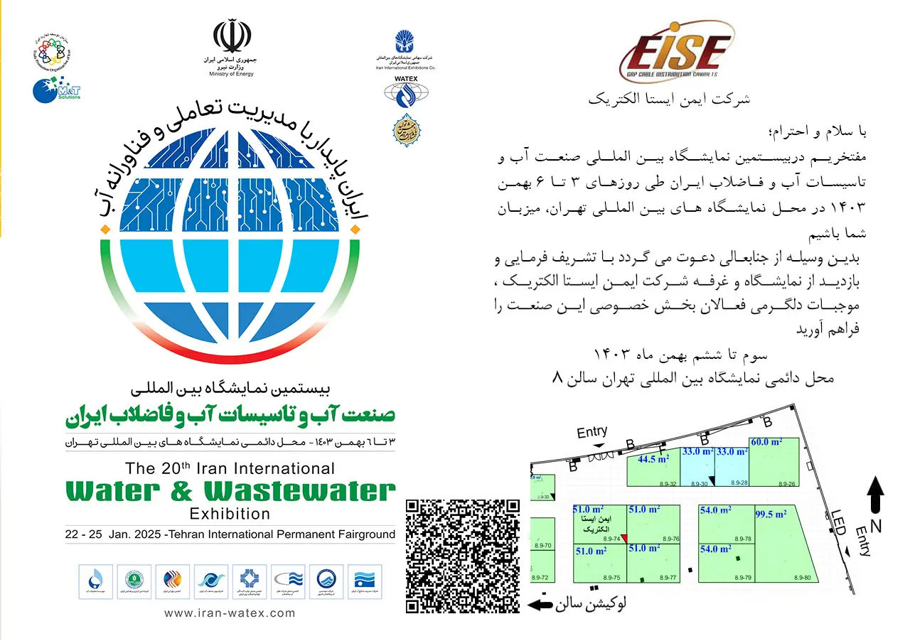 نمایشگاه بین‌المللی صنعت آب و تاسیسات آب و فاضلاب